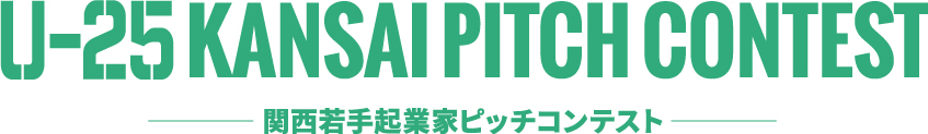 U-25 関西ピッチコンテストのロゴ